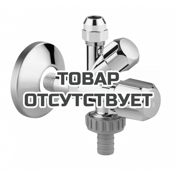 Вентиль угловой комбинированный GROHE 3/8 дюйма, хром 