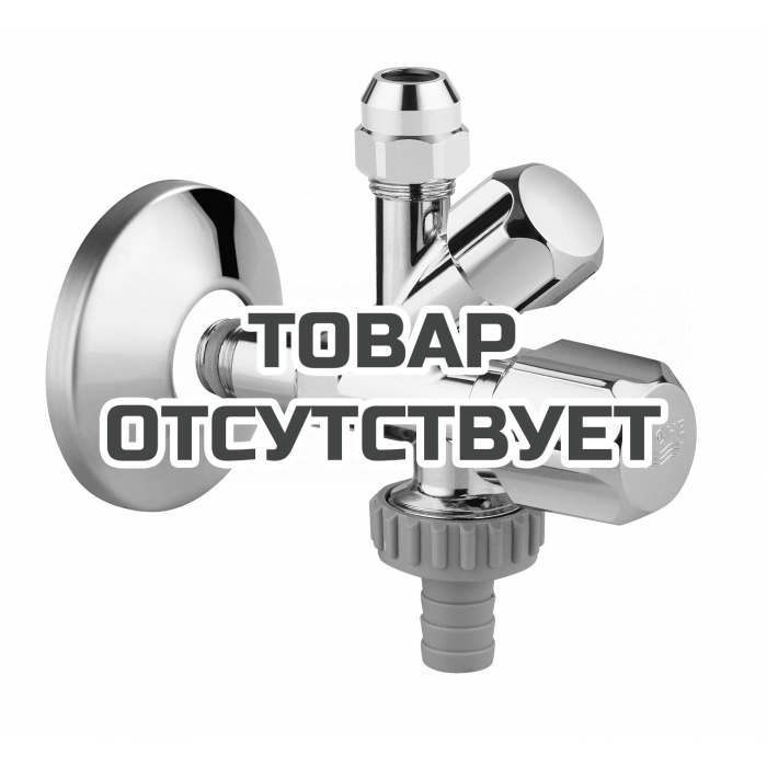 Вентиль угловой комбинированный GROHE 3/8 дюйма, хром 