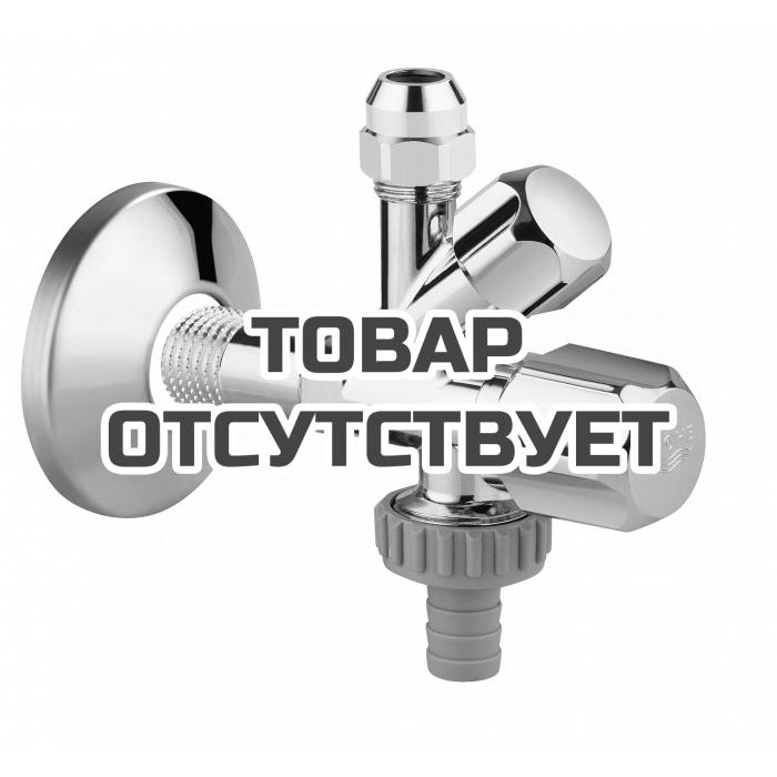 Вентиль угловой GROHE комбинированный 1/2″-3/8″ для подключения смесителей, хром 