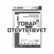 Мешки-пылесборники 3 слоя CT Midi 5шт (аналог FESTOOL)