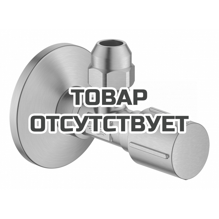 Вентиль угловой GROHE 1/2 дюйма-3/8 дюйма, 1 шт, никель, матовый 