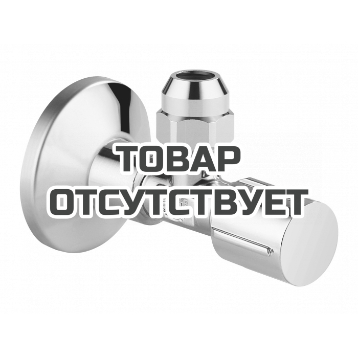Вентиль угловой GROHE 1/2 дюйма-3/8 дюйма, 1 шт, никель, глянец 