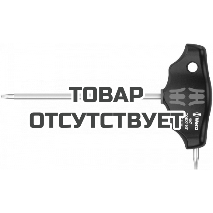 Отвёртка WERA 467 TORX HF с Т-ручкой с фиксацией TX 8 x 100 мм 023369