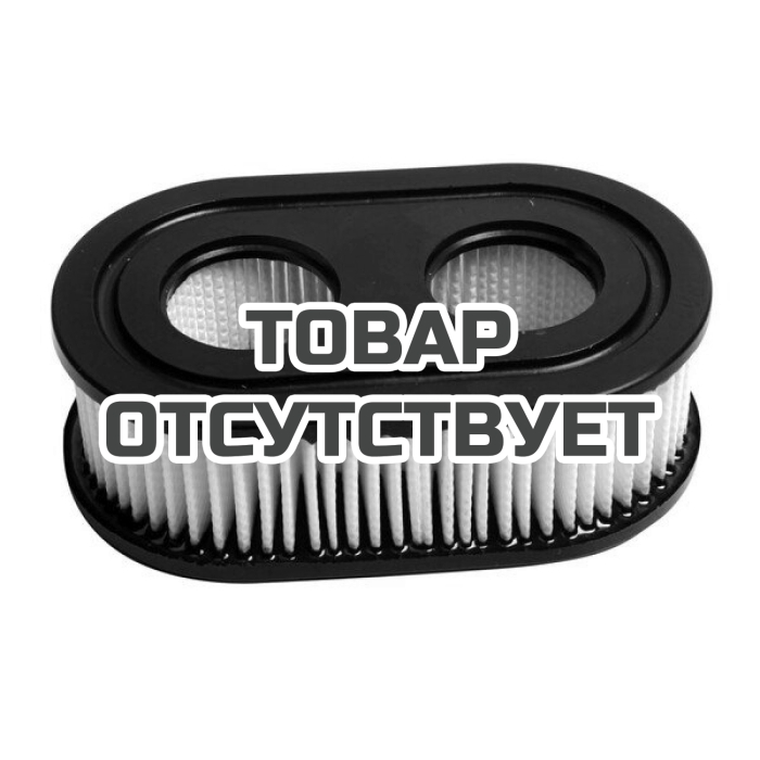 Фильтр воздушный B&S (аналог 593260, 798452)