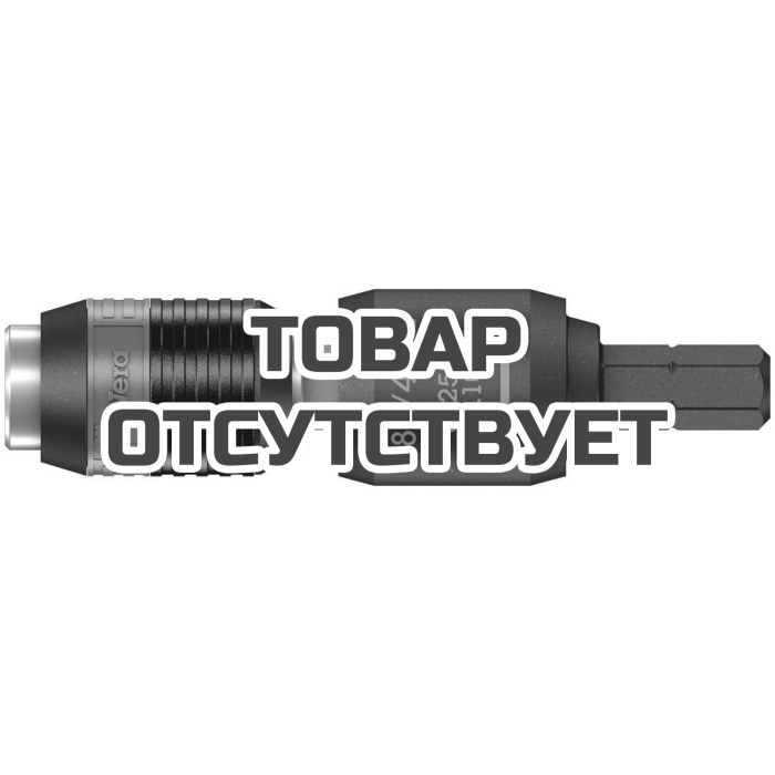 Битодержатель WERA 889/4/1 F Rapidaptor с муфтой свободного хода 1/4" D6.3/F6.3 052501