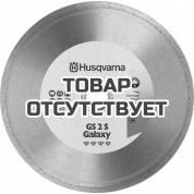 Диск алмазный Husqvarna GS1 180-25,4