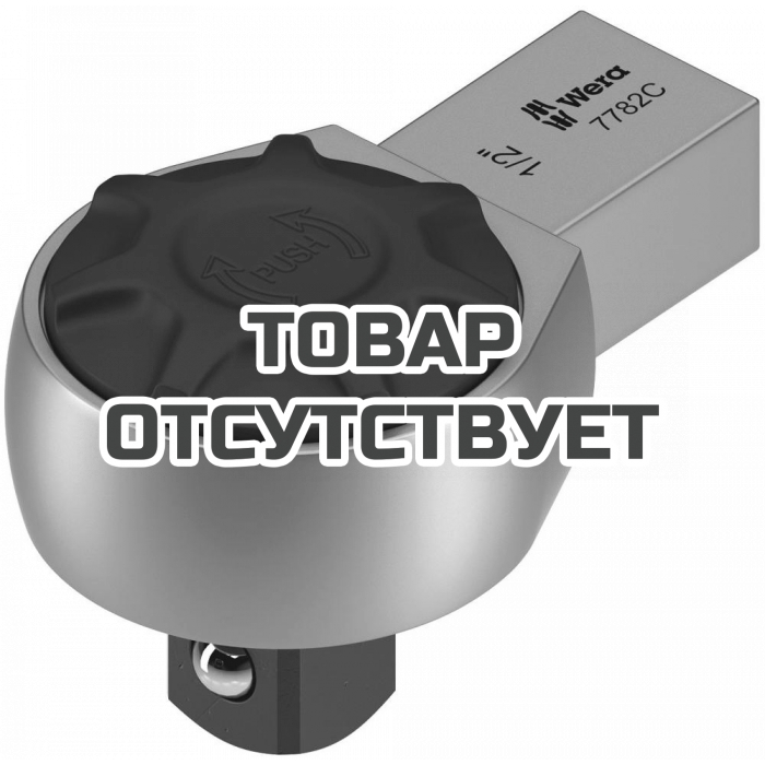 Насадка-трещотка WERA 7782 C с реверсом, 1/2" квадрат, посадка 14x18 мм, для Click-Torque X/XP 078707