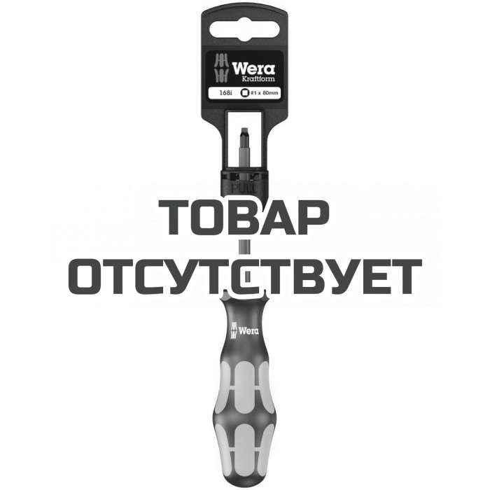 Отвёртка WERA 168 i Robertson VDE SB диэлектрическая с внешним квадратом, R 1 x 80 мм 100024