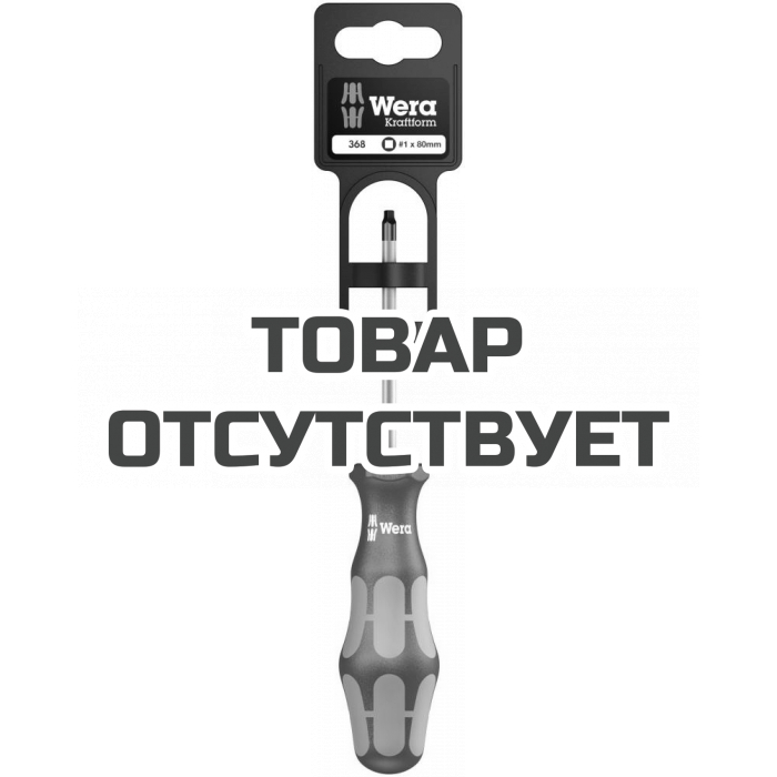 Отвёртка WERA 368 Robertson SB с внешним квадратом, R 1 x 80 мм 100070