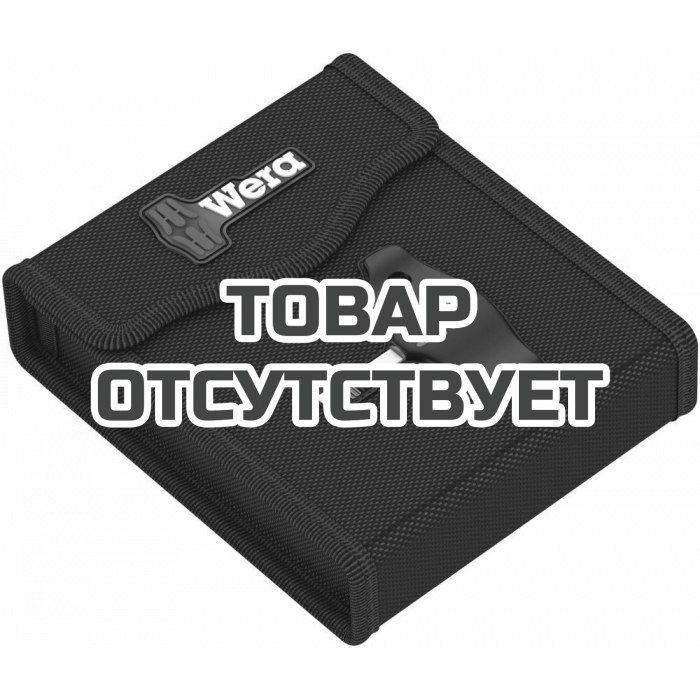 Мягкая сумка WERA 9444 для набора Kraftform Kompakt 400 17 пустая 136497