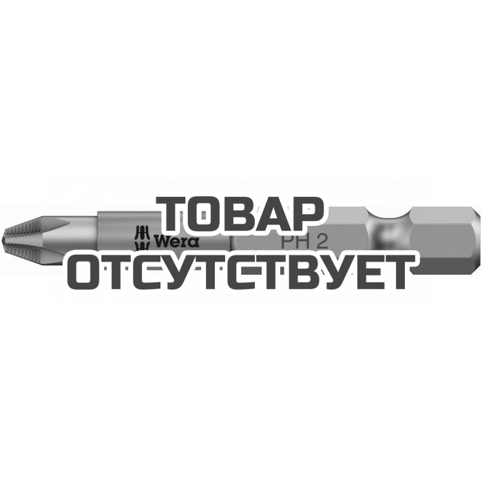 Бита WERA 853/4 ACR® SL PH 1/4" E6.3, PH 2 x 50 мм магнит, противоскользящие насечки Anti Cam-Out Ribs 323780