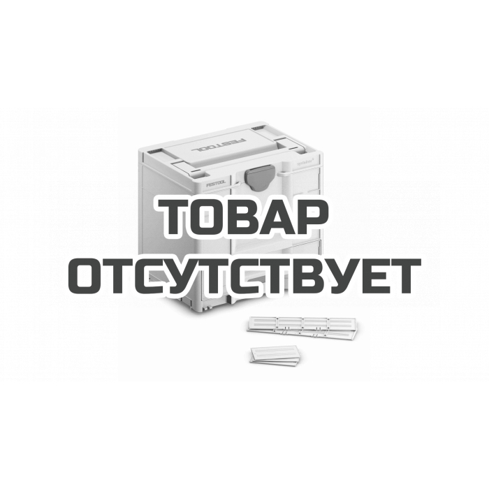 Сортейнер Festool Systainer³ SYS3-COMBI M 337