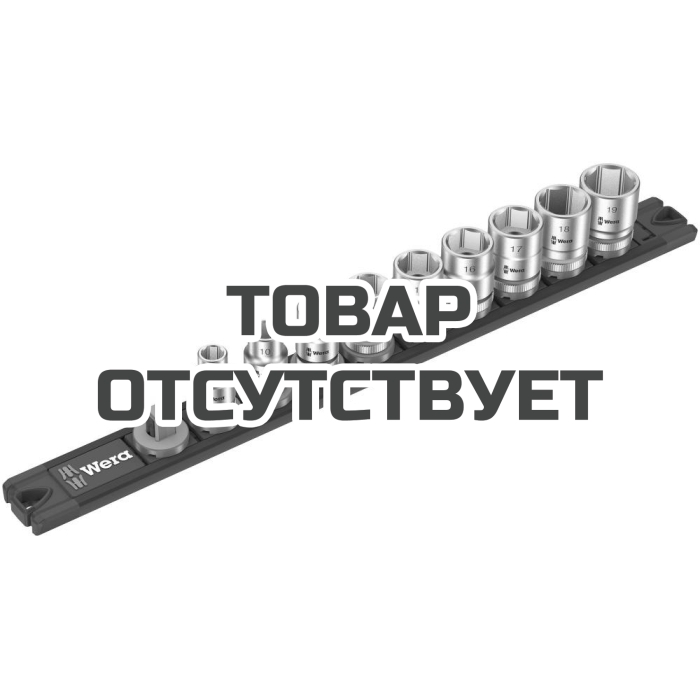 Набор торцевых головок WERA B 4 Zyklop с магнитным держателем, 3/8", 8 - 19 мм, 9 пр. 005430