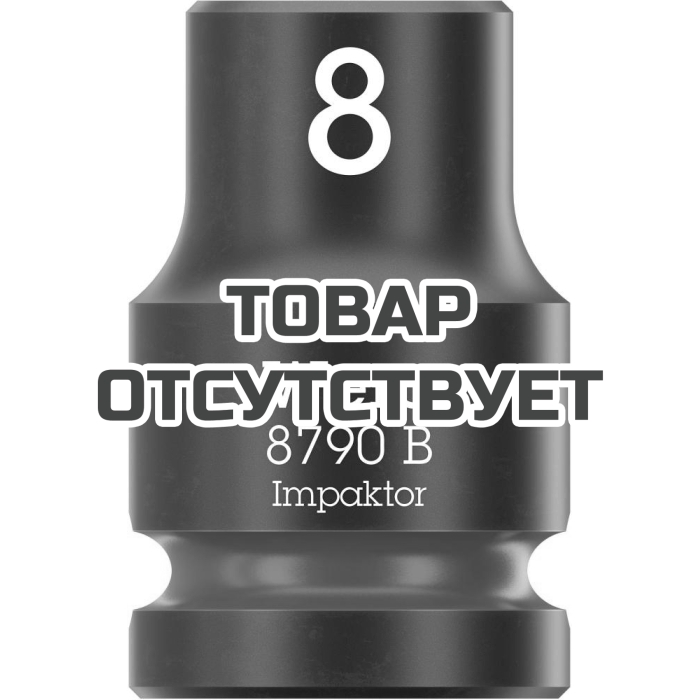 Головка торцевая ударная WERA 8790 B Impaktor 3/8", 8.0x30.0 005500