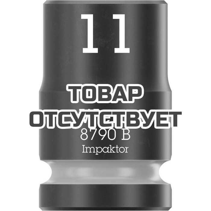 Головка торцевая ударная WERA 8790 B Impaktor 3/8", 11.0x30.0 WE-005502