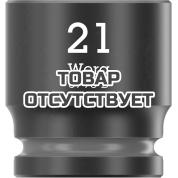 Головка торцевая ударная WERA 8790 B Impaktor 3/8", 21.0x30.0 005511
