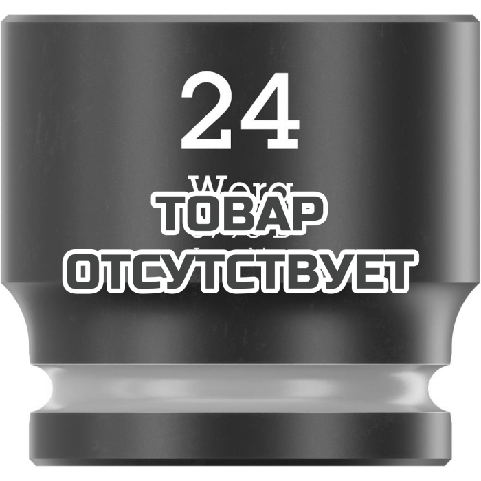 Головка торцевая ударная WERA 8790 B Impaktor 3/8", 24.0x30.0 005513