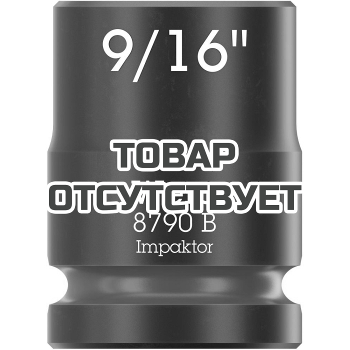 Головка торцевая ударная WERA 8790 B Impaktor 3/8", 9/16"x30.0 005519
