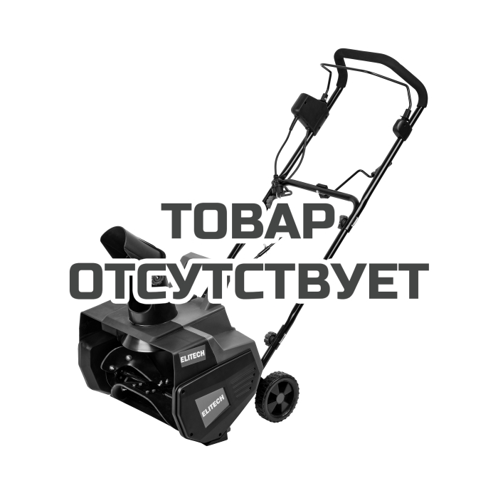Снегоуборщик электрический ELITECH СМЭ 2000 (E1609,018,00)