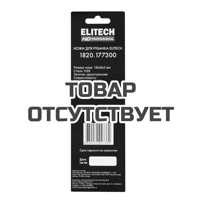 Ножи для рубанка Elitech 1820.177300