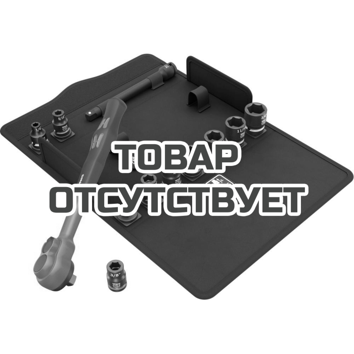 Набор торцевых головок ударных WERA&nbsp;8100 SB 13 Zyklop Comfort&nbsp;с трещоткой, 3/8", 1/4" - 3/4"&nbsp;11 пр.&nbsp;005531