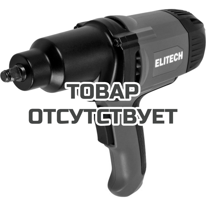 Гайковерт ударный ELITECH ГУ 0903РЭ (E2201.068.00) 207348