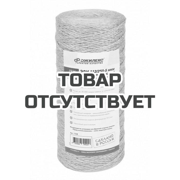Элемент фильтрующий Джилекс ЭФН 112/250 (10 ББ) (обезжелезивающий)