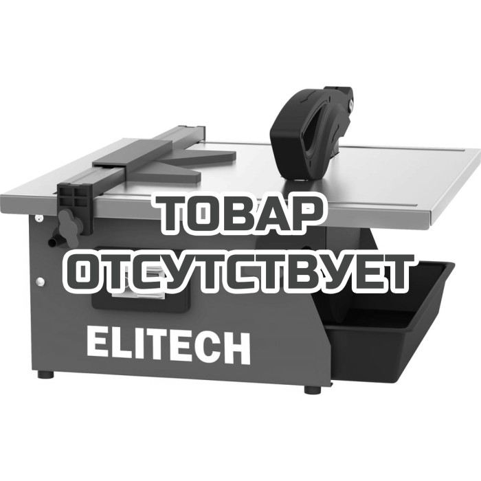 Плиткорез электрический ELITECH ПЭ0618 E2008.008.00 207394