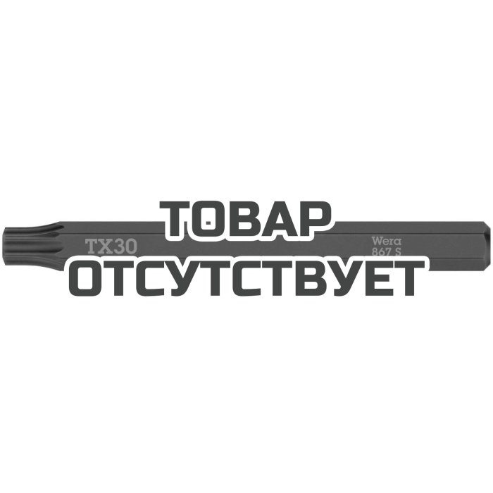 Бита ударная WERA 867 S TORX, TX 30 x 70 мм, 1/4" C6.3, 018169