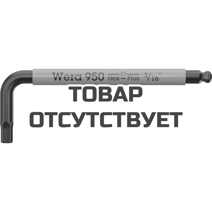 Ключ Г-образный WERA 950 SPKS Imperial Multicolour BlackLaser, 3/16"x80 022655