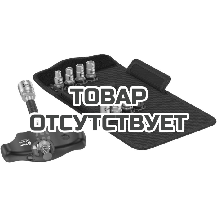 Набор торцевых головок WERA Kraftform Kompakt 400 RA Set 2 с отвёрткой-воротком, Т-образной рукояткой с трещоткой 1/4", 6 - 13 мм 9 пр. 023470