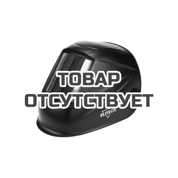 Маска сварочная 910 (E0912.005.00) ELITECH 201079