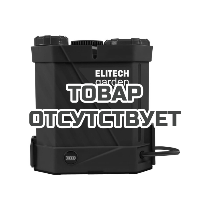 Опрыскиватель аккумуляторный ELITECH ОСА 16 GARDEN 210638