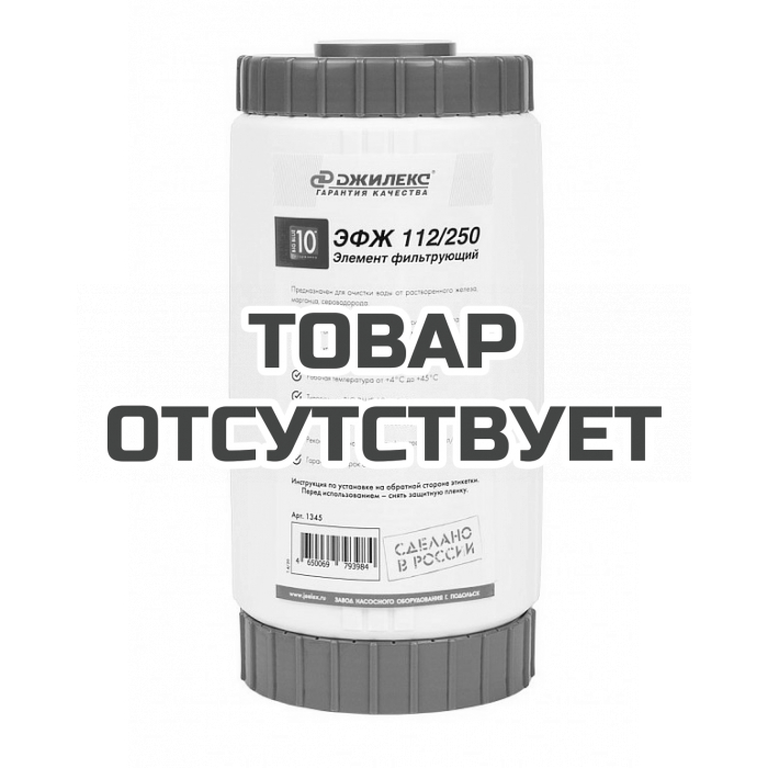 Элемент фильтрующий Джилекс ЭФЖ 112/250 (10 ББ)