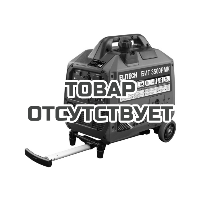 Генератор бензиновый инверторный ELITECH БИГ 3500РМК 210598