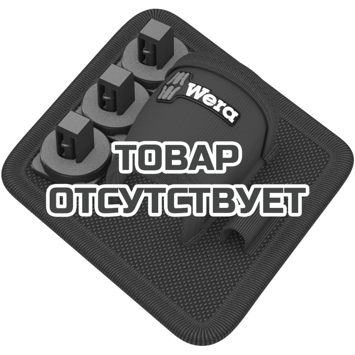 Чехол WERA&nbsp;9468 Zyklop Pocket для набора трещотки с встроенным магазином 3/8"&nbsp;136408