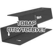 Подставка металлическая WERA&nbsp;9604 Metal rack T-handle для 7 отвёрток с Т-образной рукояткой шестигранных HEX&nbsp;136424