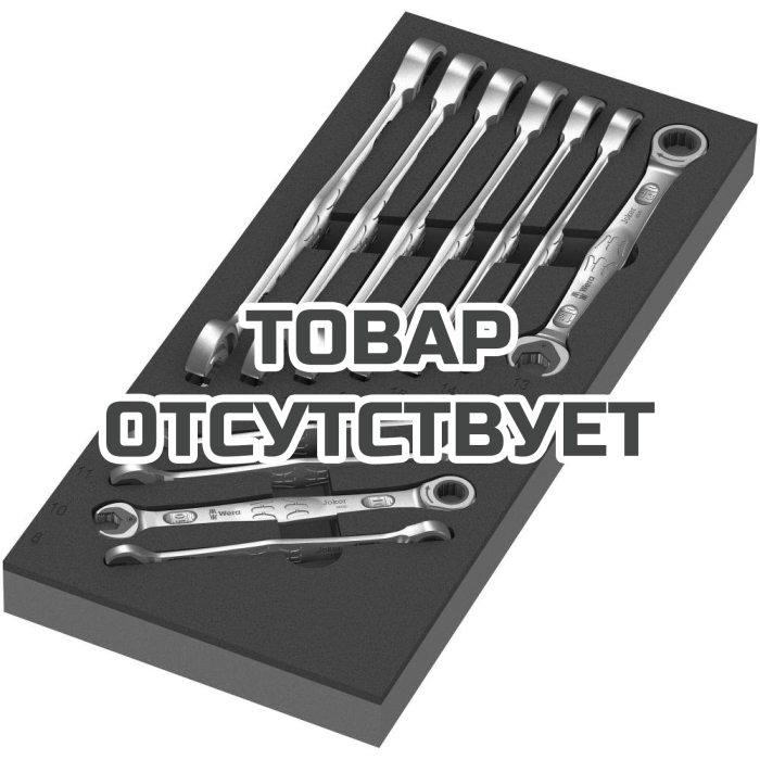 Набор ключей гаечных WERA&nbsp;9730 Foam insert 6000 Joker set 1 комбинированных 8 - 19 мм 11 пр.&nbsp;150120