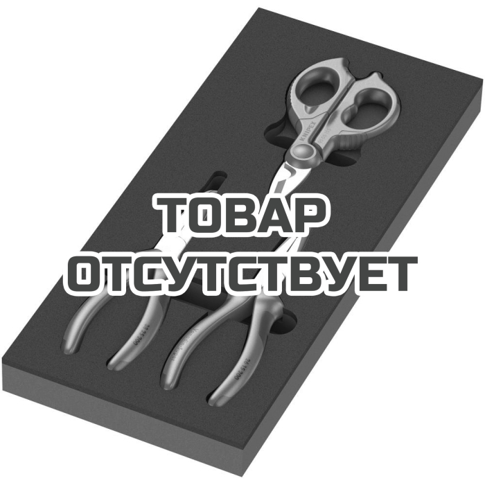Набор ШГИ 9781 Foam insert KNIPEX pliers set 2, в ложементе, 3 пр.&nbsp;150181
