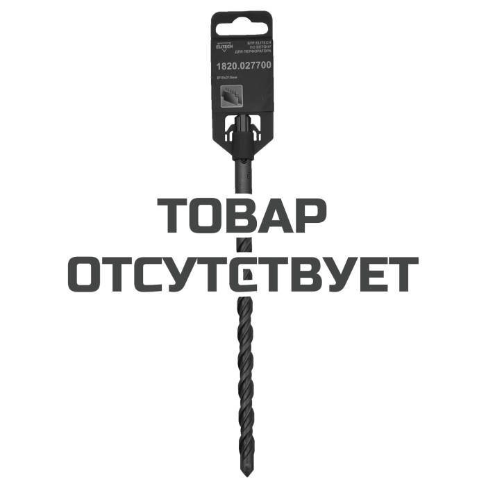Бур SDS+ ELITECH 10х210 1820.027700