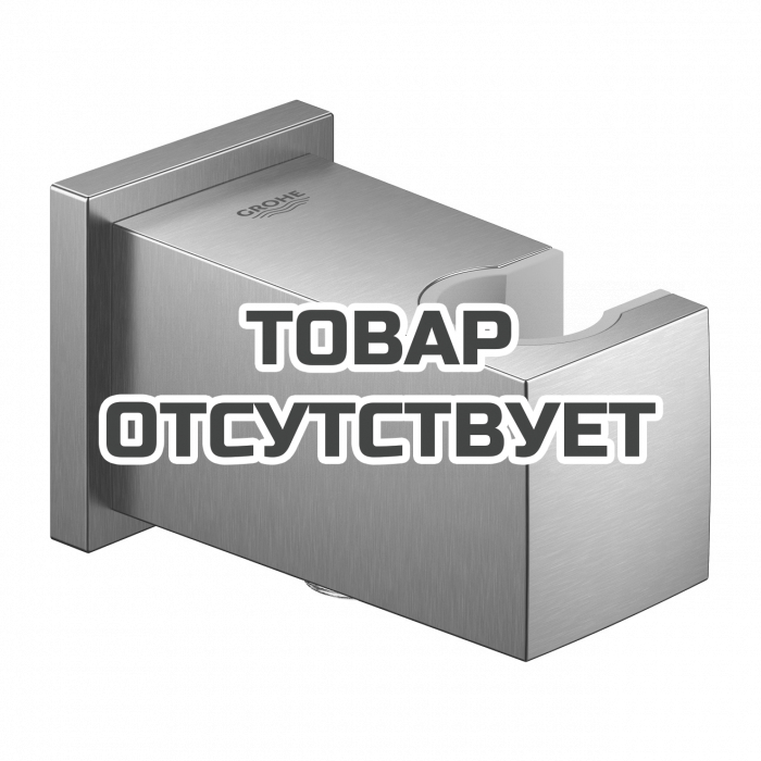 Подключение для душевого шланга и держатель для ручного душа GROHE Euphoria Cube, холодный рассвет матовый 