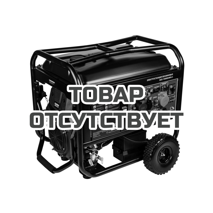Бензогенератор ELITECH HD GES 15500EAWS-3