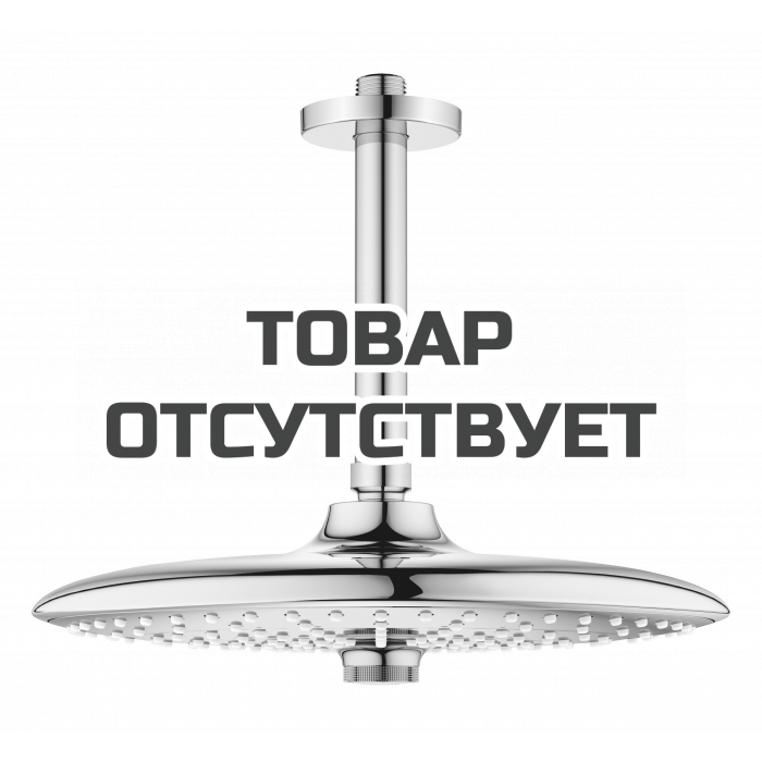 Верхний душ GROHE Euphoria 260 SmartControl с потолочным душевым кронштейном 142 мм, расход 9.5 л/мин, хром 