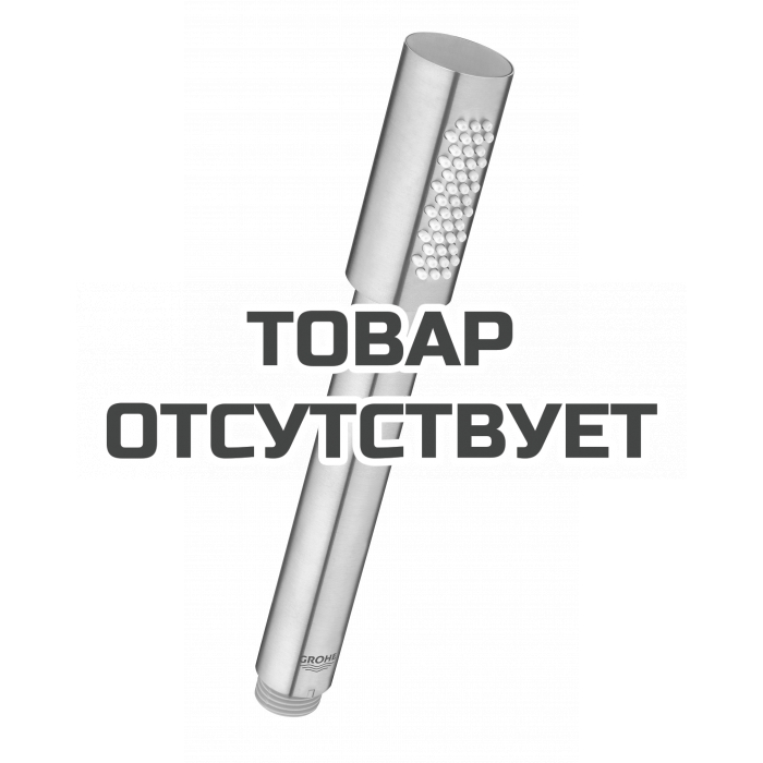 Ручной душ GROHE Sena Stick, суперсталь 