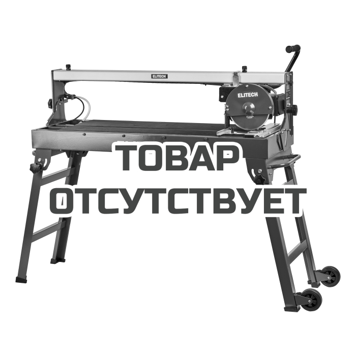 Плиткорез электрический ELITECH ПЭ 10-20Р09