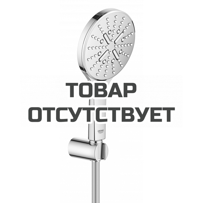 Душевой набор GROHE Rainshower SmartActive 130, 3 вида струй, хром 