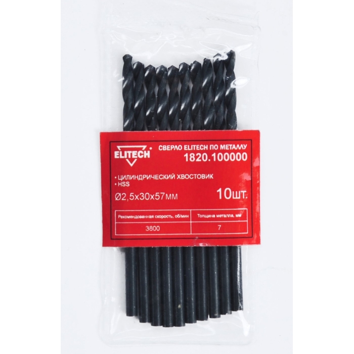 Сверло ELITECH HSS 2.5х57 10шт 1820.100000