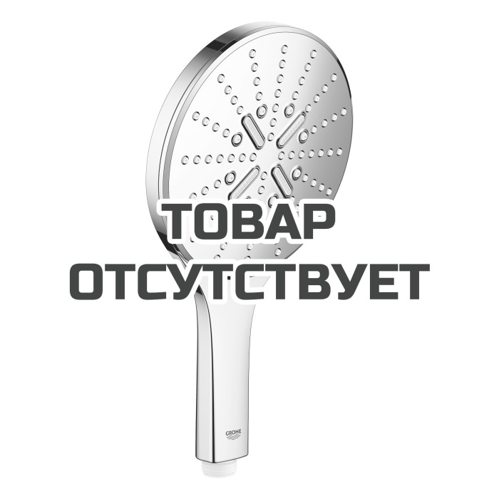Ручной душ GROHE Rainshower SmartActive 150, 3 вида струй, 9,5 л/мин, хром (26590000)