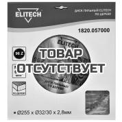 Диск пильный ELITECH 255х32/30 96зуб 1820.057000