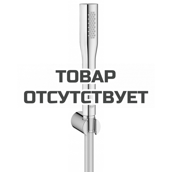 Душевой набор GROHE Euphoria Cosmopolitan (ручной душ, настенный держатель, шланг 1500 мм), хром 